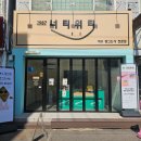 너티위티 | 여수여행선물로 딱! 실온보관 가능한 고급 디저트 ‘너티위티 파삭샌드’ 후기
