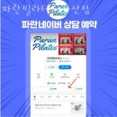 파란필라테스 - 관악구 난곡로 349 | 파란필라테스
