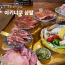 야키니쿠삼팔