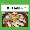 여의도 회식 장소 추천 브라더매운갈비찜 맛있게 매운 점심식사 최고