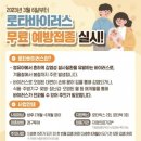 평택시, ‘로타바이러스 예방접종’ 국가예방접종에 포함, 18종으로 확대 이미지