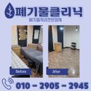 사업장부설 | 성남시 분당구 상가폐업정리 사업장폐기물 처리한 후기
