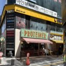 프로티너(PROTEINER) 강남역점 이미지