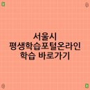 평생학습관 강좌로 지금 바로 초급 일본어 | 서울시 평생학습포털온라인 학습 바로가기