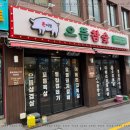 참숯고기집 이미지