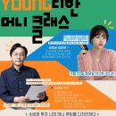 서초유스센터 | 마이스정보사이트 - [서초유스센터] YOUNG리한 머니클래스 참가자 모집