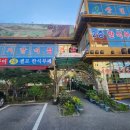 황토화로구이&셀프한식부페 이미지
