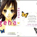 [단편 만화책 추천] ageha (아게하) , 단편입니다. - 사쿠라이 아미 글 , 와타나베 아유 그림 이미지