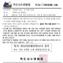 2012년 일본 자칭 “다케시마”날을 규탄대회 및 독도사수결의대회 이미지