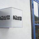 시골상점 이미지