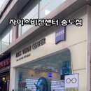자이스비전센터 송도점 이미지