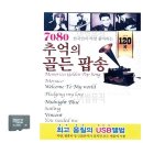골든7080