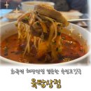 화곡역맛집 해장추천 숙성 고깃국 육탕상점 또또또간집