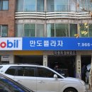 만도플라자덕양２점