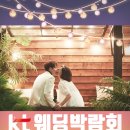 카페 위드 웨딩