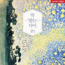 나원메디칼 | [도서 리뷰] 딱 맞는 사이 - 빅제이 작가