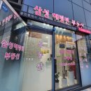 양평삼성 공인중개사사무소 이미지