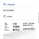 강은일 해금 독주회 이미지