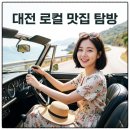 명가옛두부 | 현지인 추천 대전 맛집 로컬 식당 리스트