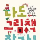 나도 작가, 나만의 책 만들기 이미지