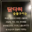 숯불에미친닭