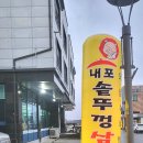 내포 솥뚜껑삼겹살 이미지