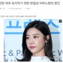 피부에 좋은 영양제 곤약 세라마이드로 피부 지켜요