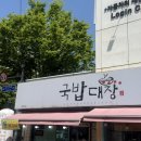 본죽&비빔밥 인천검암점 | [맛집/인천 서구 검암동] 가성비와 맛 모두 최고인 검암동맛집, 국밥대장 검암1지구점 후기