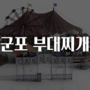 찌개맛집 이미지