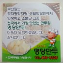 명당만두 이미지