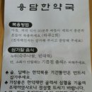용담한약국 이미지