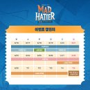 뮤지컬 매드해터 Mad Hatter 재연 후기 MD | 이한솔 박영수 페어 첫공