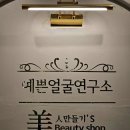 토탈미인만들기