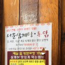 서문인테리어 - 제주시 서문로4길 14 | 인천 45년 전통 서문삼계탕 방문 후기｜진한 국물과 통닭, 복날 보양식 맛집 추천