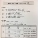 제 13회 영월군 동강 오픈 배드민턴대회 요강(접수마감은 7월 18일 18시/ 참가비 입금도 18일까지입니다.) 이미지