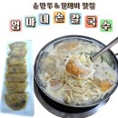 손큰 엄마 칼국수 | 청주 현지인 추천! 엄마네 손칼국수 (칼제비&amp;만두) 후기