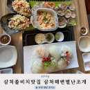 삼척쏠비치맛집 삼척해변별난조개구이와 회 리뷰