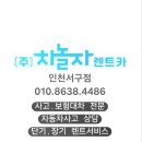 차놀자렌터카 이미지