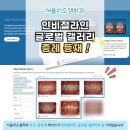 서울미소샘치과