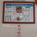 순창맛집 - 쫄깃하고 고소한 암뽕순대를 맛보다! ★방축리 토종순대★ 이미지