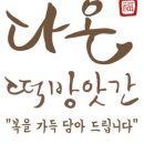함안떡집