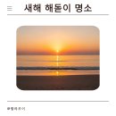 낙산B지구 주차장 공중화장실 | 강원도 4살 5살 두 아이와 가볼 만한 해돋이 명소 주차, 편의시설 꿀팁