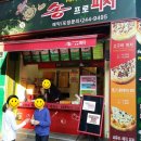 송프로피자 이미지