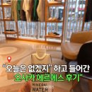 일본 오사카 쇼핑 다이마루 신사이바시 에르메스 웨이팅 RMS 카드지갑 득템