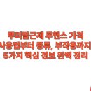 신발농자재 | 뿌리발근제 루핸스 가격, 사용법부터 종류, 부작용까지 5가지 핵심 정보 완벽 정리