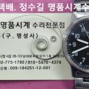 포티스 오버홀 및 태엽교체. fortis overhaul & spring change. 7.23(화). 남대문 정수길 포티스 시계수리 이미지