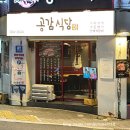 재송동 삼겹살 맛집 공감식당 부산재송동본점 제주오겹살 제대로 먹고 온 후기