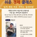 쉽게 배워 바로 써먹는 절세비법 이미지