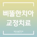 동탄서울에스치과의원 이미지