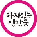 mbc 새 수목드라마 "하자있는 인간들" 촬영장 서포트 이미지